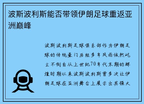 波斯波利斯能否带领伊朗足球重返亚洲巅峰
