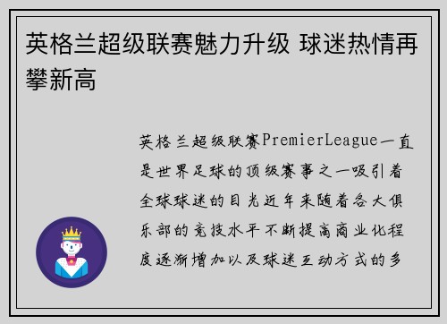 英格兰超级联赛魅力升级 球迷热情再攀新高
