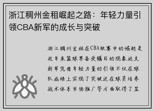 浙江稠州金租崛起之路：年轻力量引领CBA新军的成长与突破