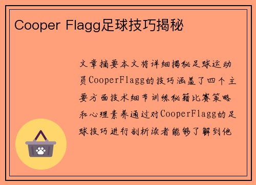 Cooper Flagg足球技巧揭秘
