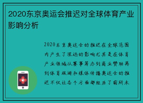 2020东京奥运会推迟对全球体育产业影响分析