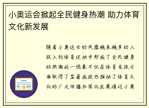 小奥运会掀起全民健身热潮 助力体育文化新发展 小奥运会掀起全民健身热潮 助力体育文化新发展