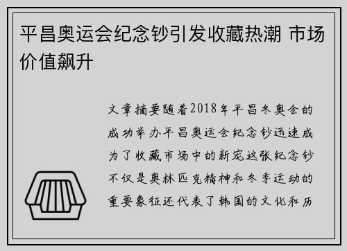 平昌奥运会纪念钞引发收藏热潮 市场价值飙升